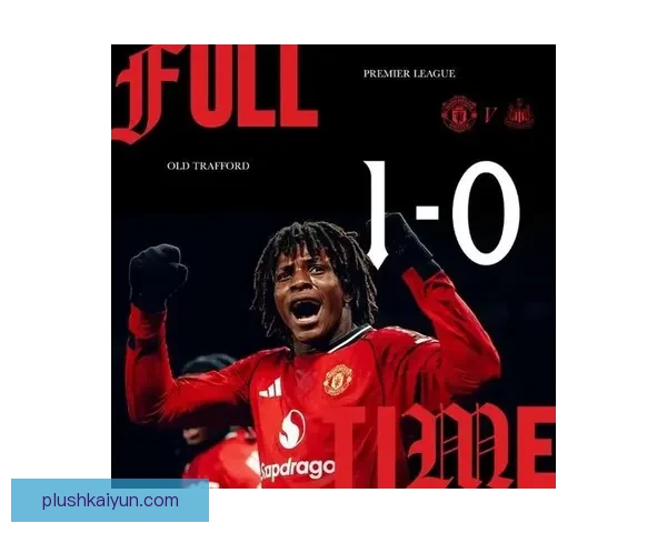 曼联欧战表现回顾：辉煌历史与新挑战并存，状态回暖值得关注